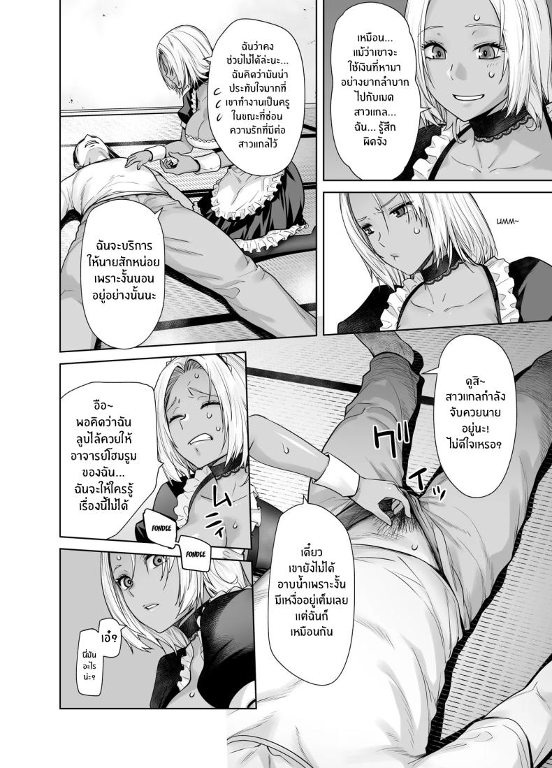 สาวเเกลที่กลายเป็นเมดของอาจารย์